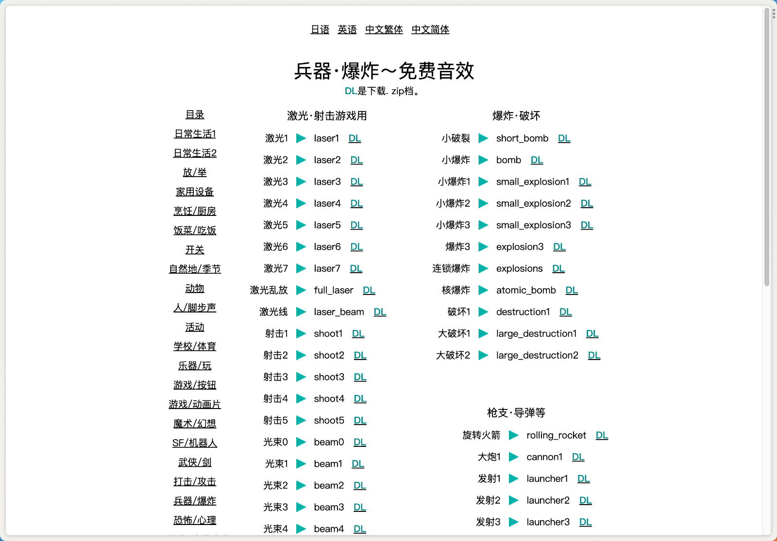 小森平的免费下载音效