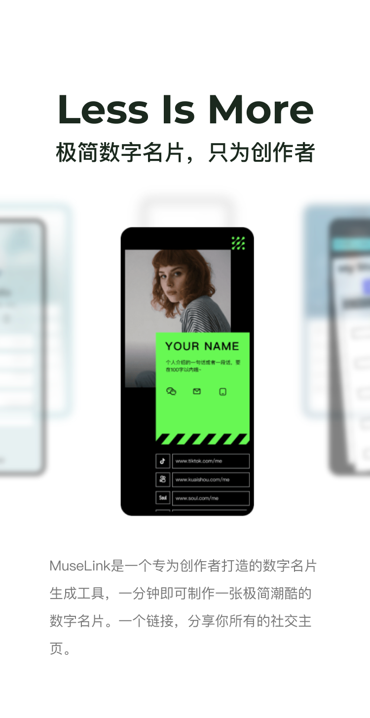 MuseLink数字名片