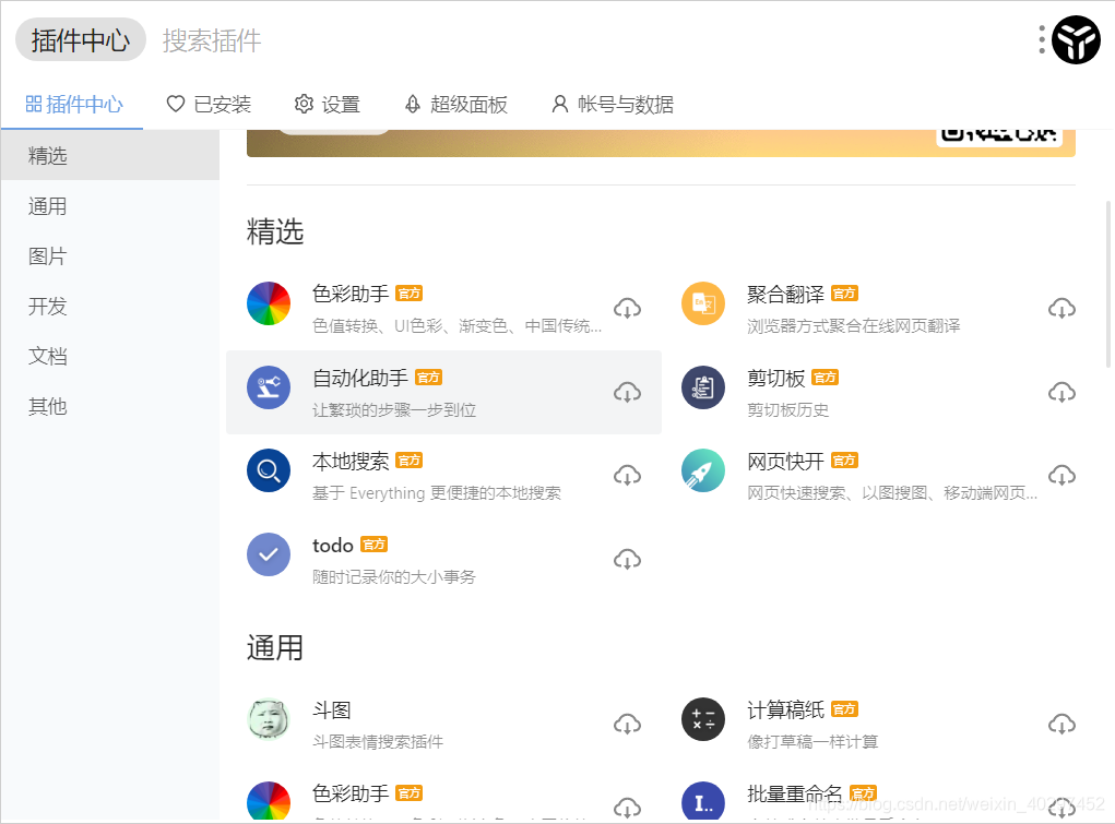 Utools 效率工具平台