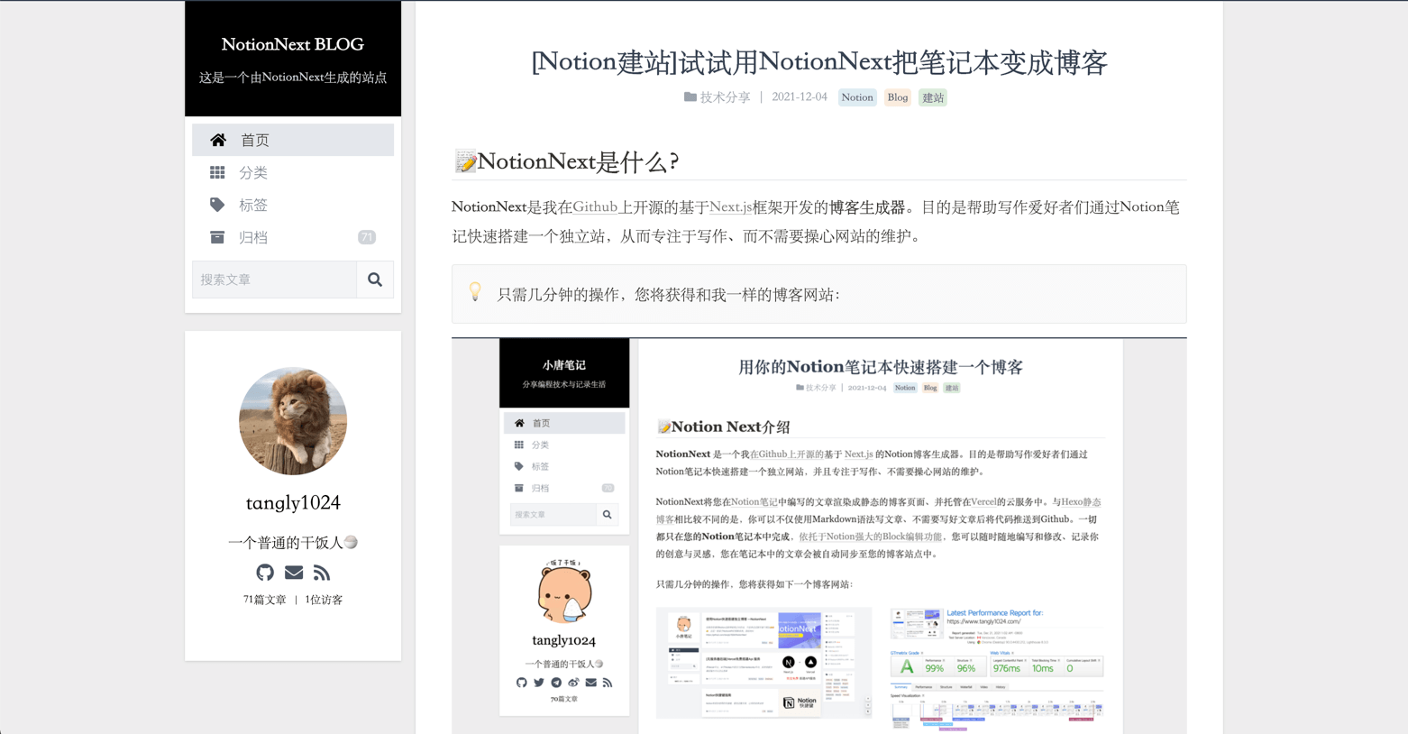 NotionNext｜Notion建站