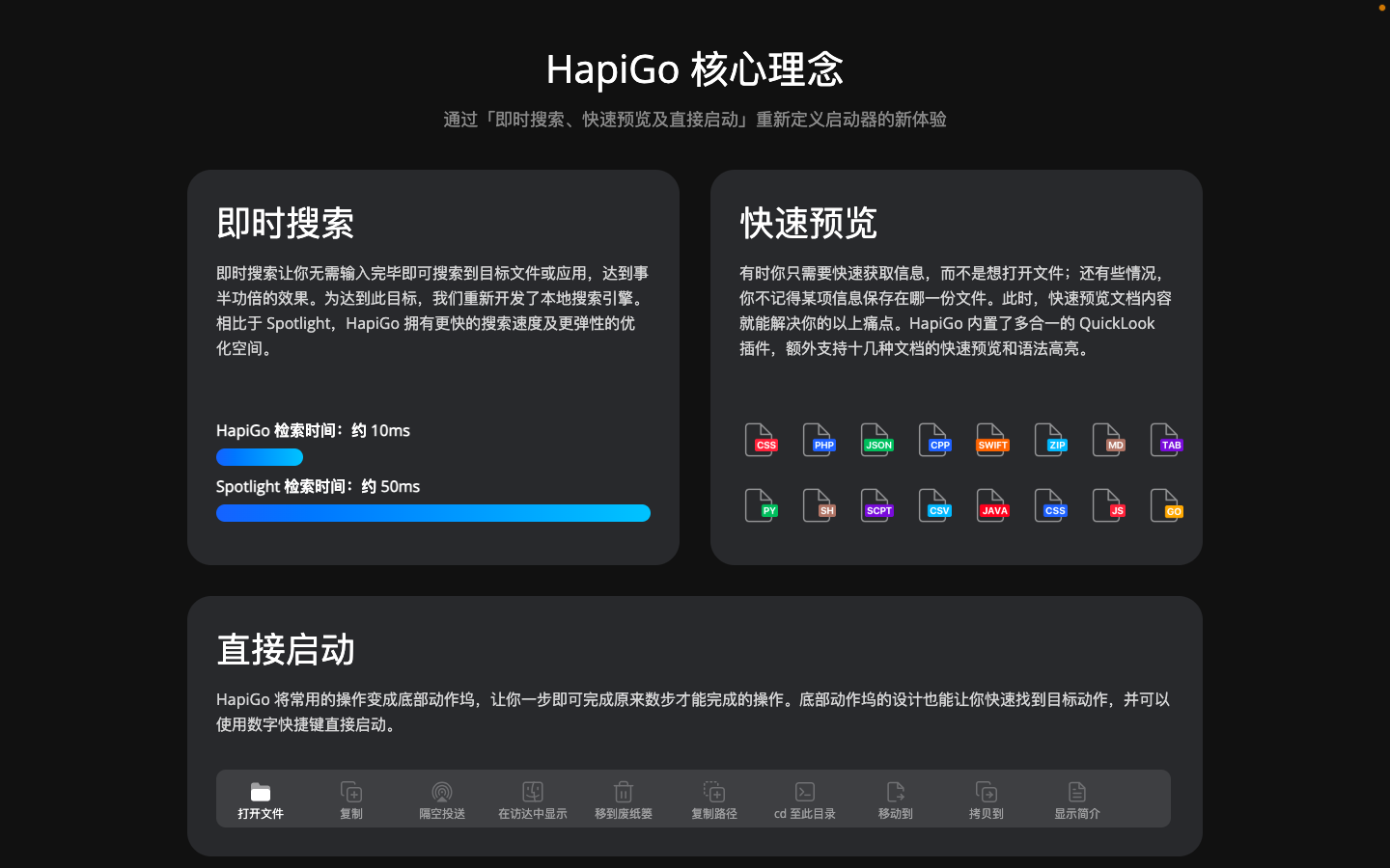 HapiGo 效率启动工具