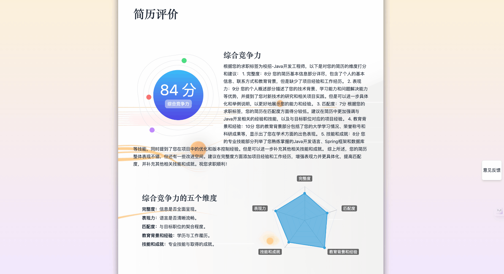 AI简历助手