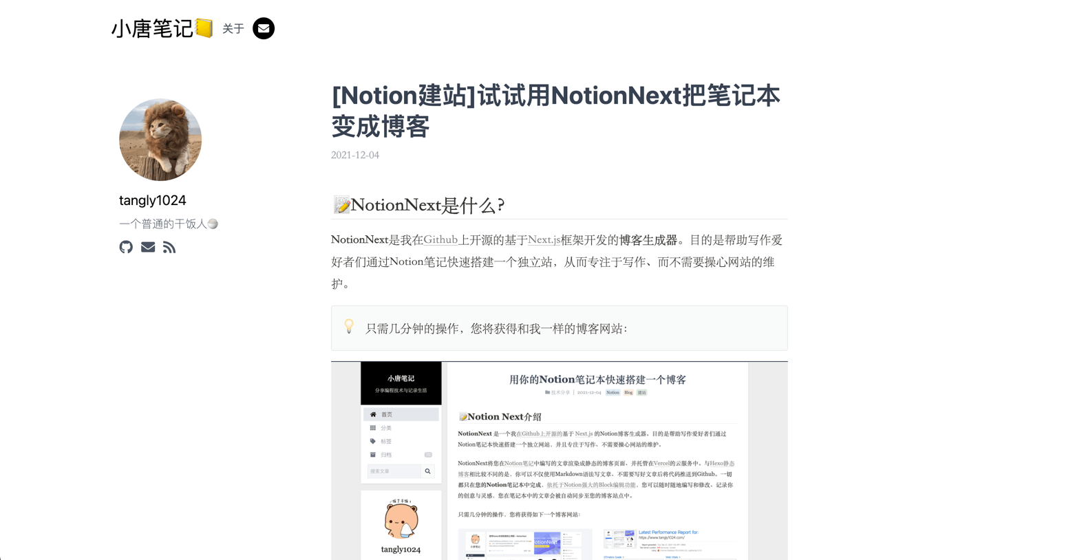 NotionNext｜Notion建站