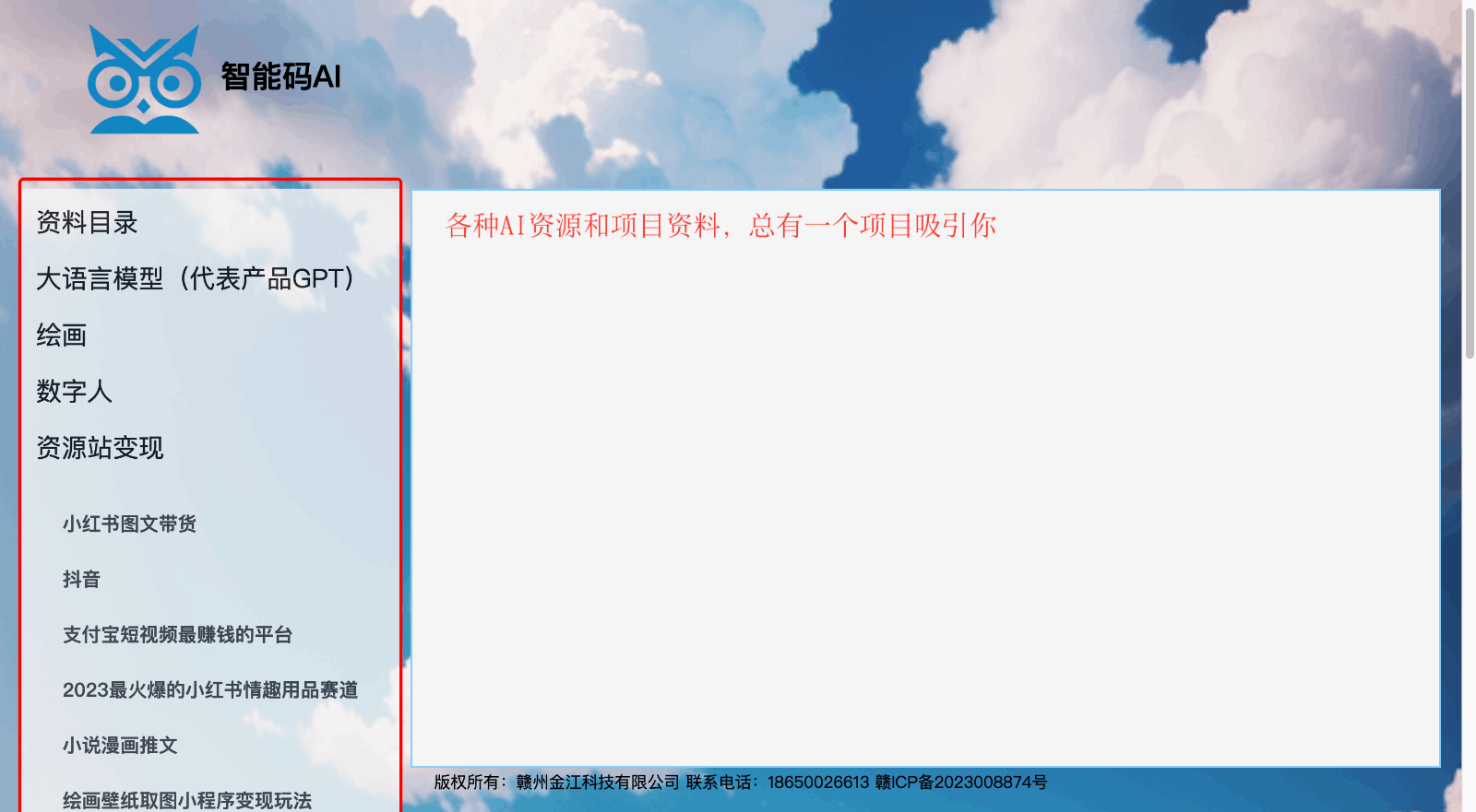 智能码AI助理