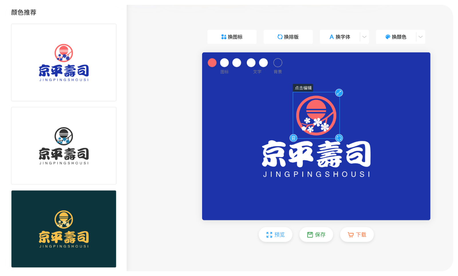 AI LOGO图标生成器