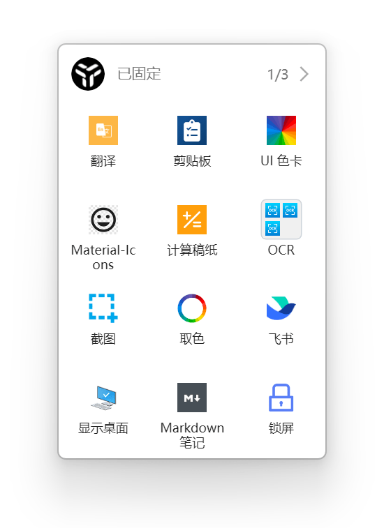 Utools 效率工具平台