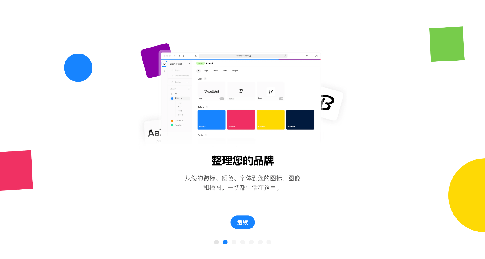 brandfetch 搜索全球品牌