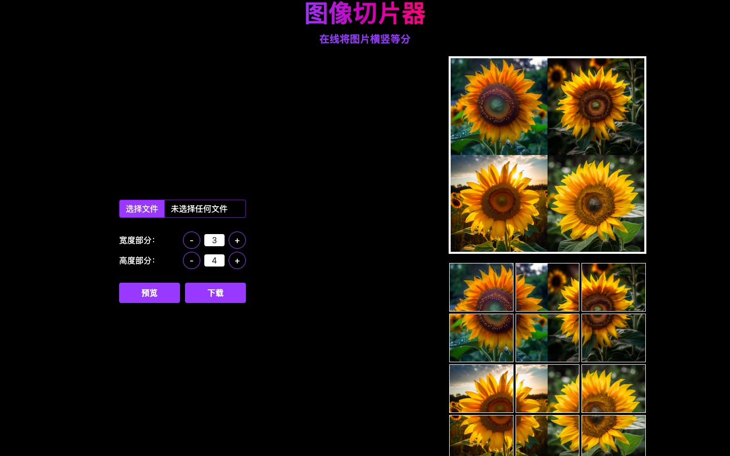 ImageSlicer图片切割工具