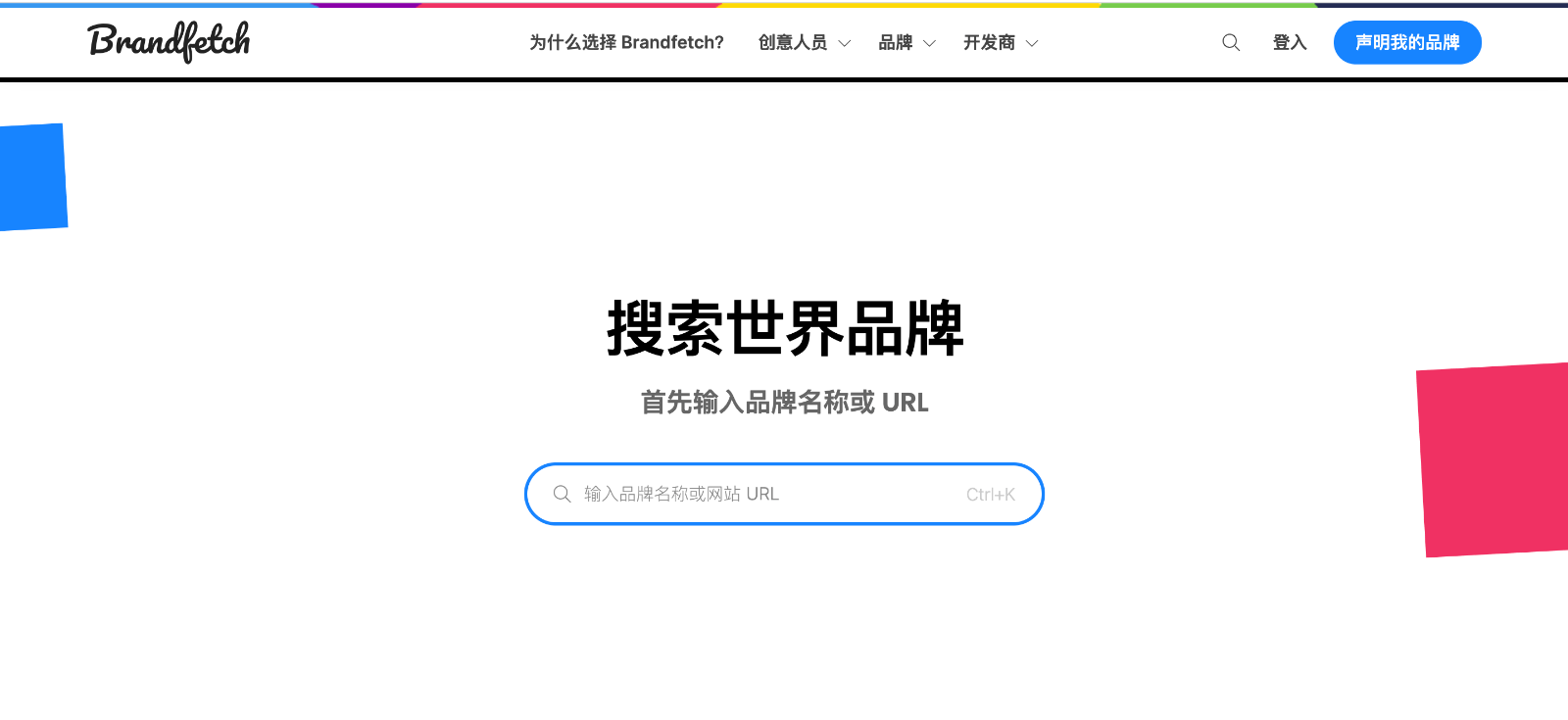 brandfetch 搜索全球品牌