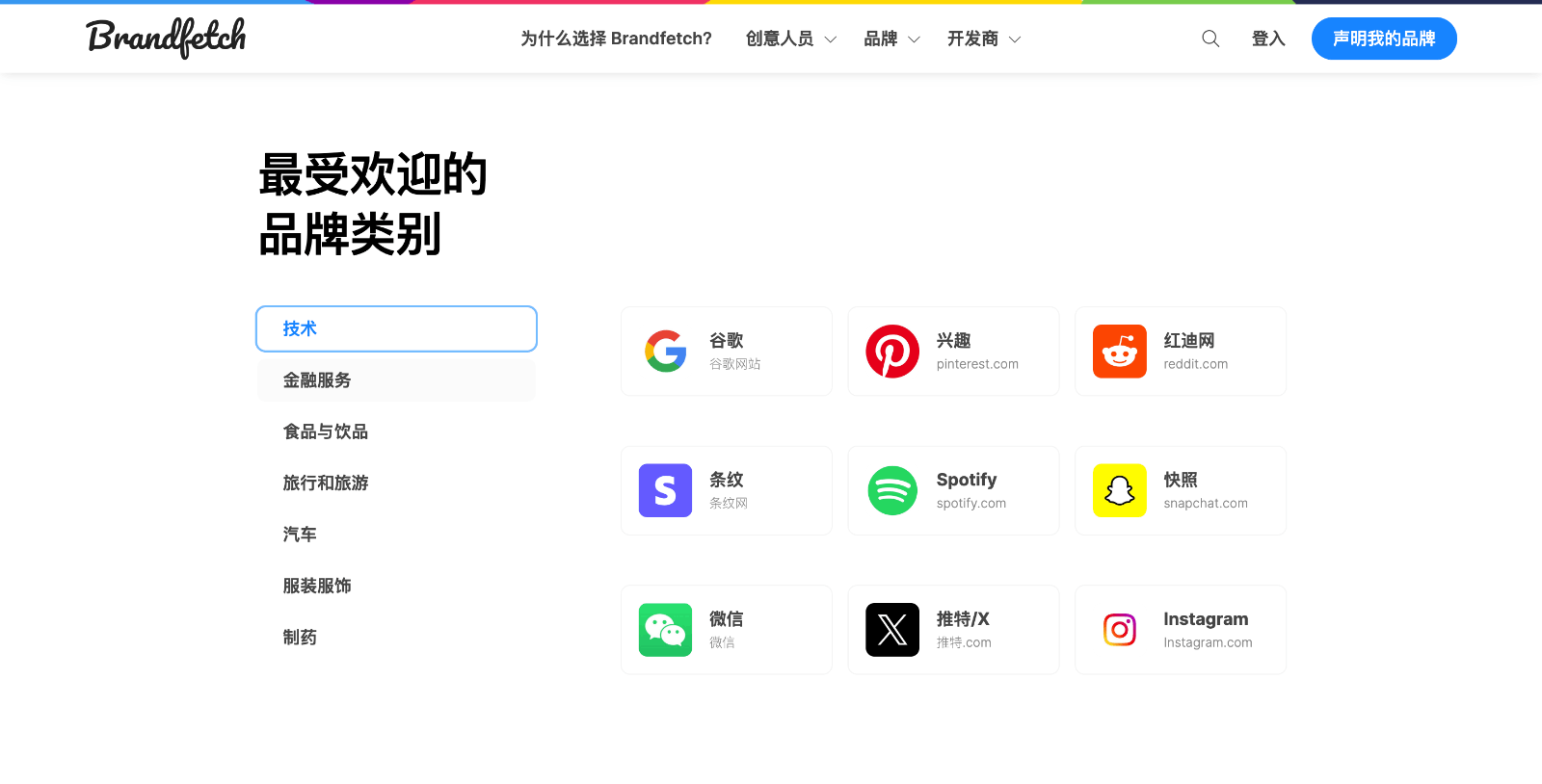 brandfetch 搜索全球品牌