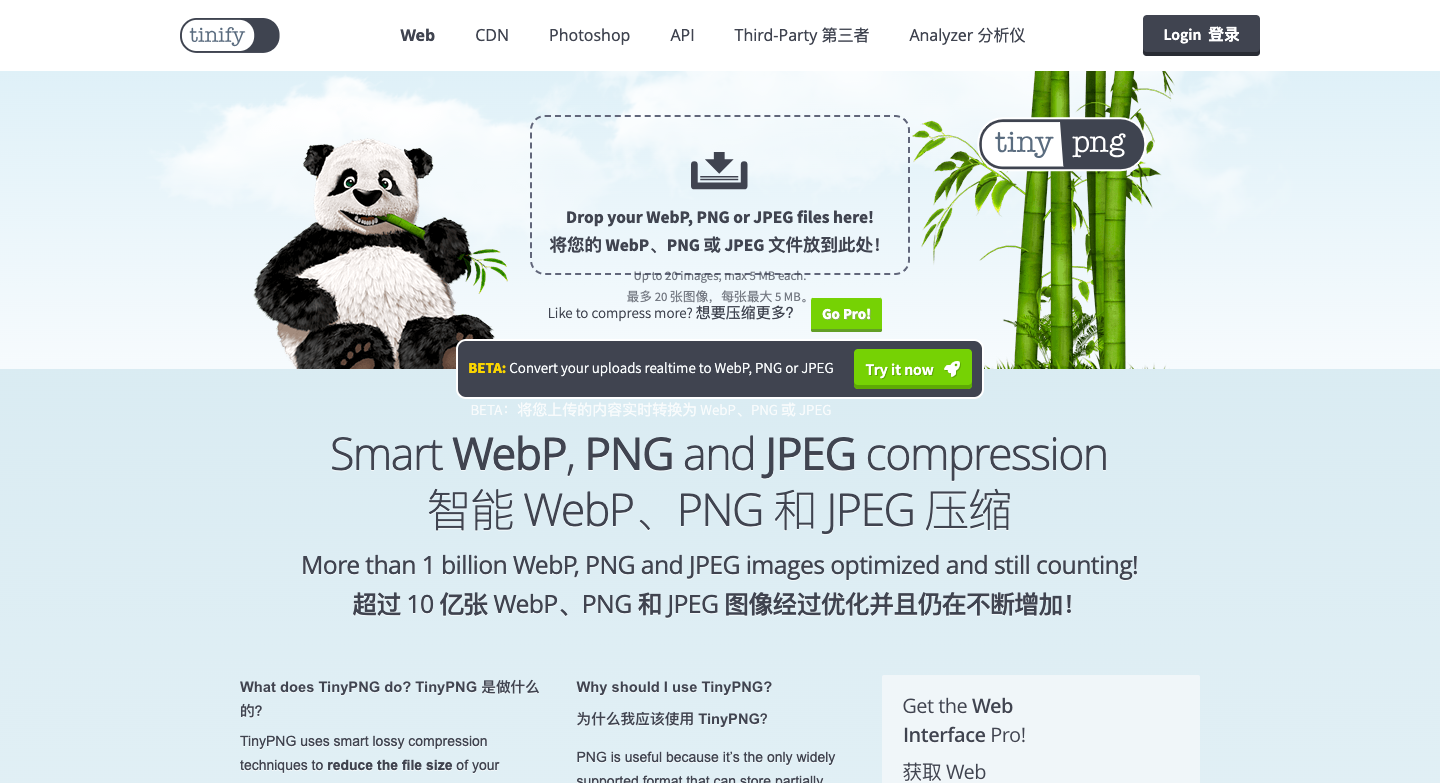 TinyPNG 图片压缩工具