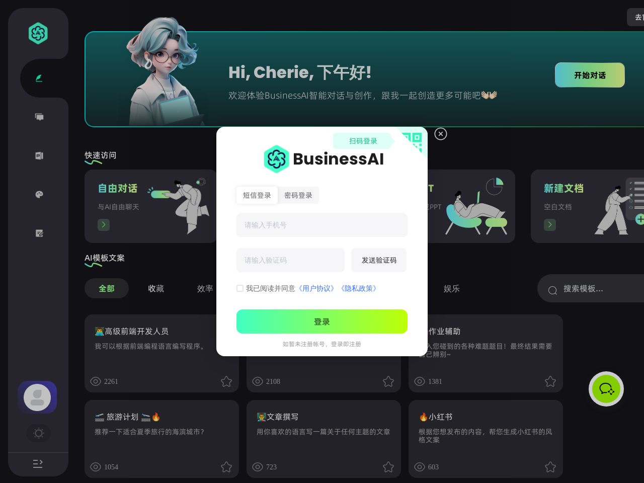 BusinessAI 一站式AI工具平台