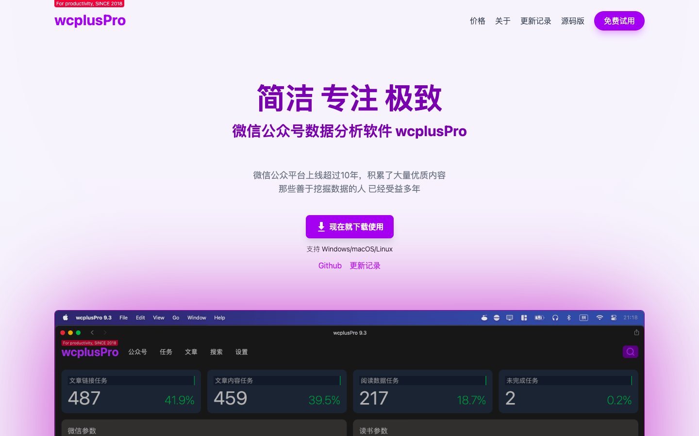 Wcplus 微信公众号数据分析