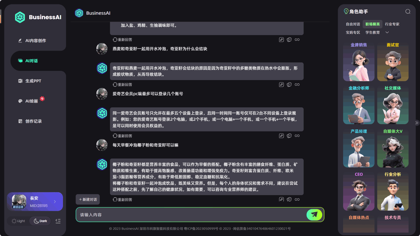 BusinessAI 一站式AI工具平台