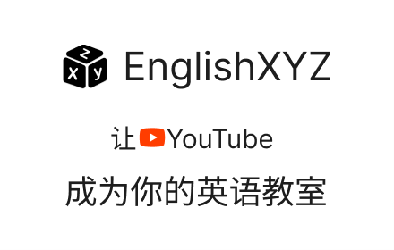 EnglishXYZ- Youtube 强化插件