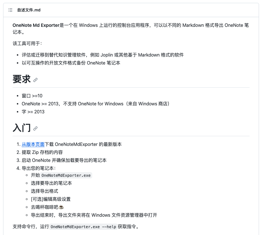 OneNote Md Exporter 笔记数据导出备份