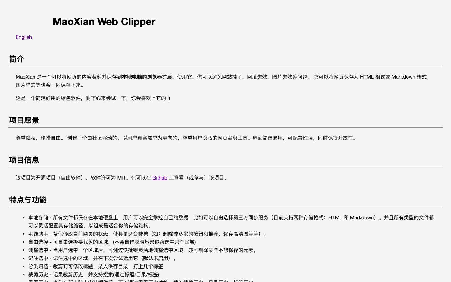 MaoXian Web Clipper免费网页剪藏插件