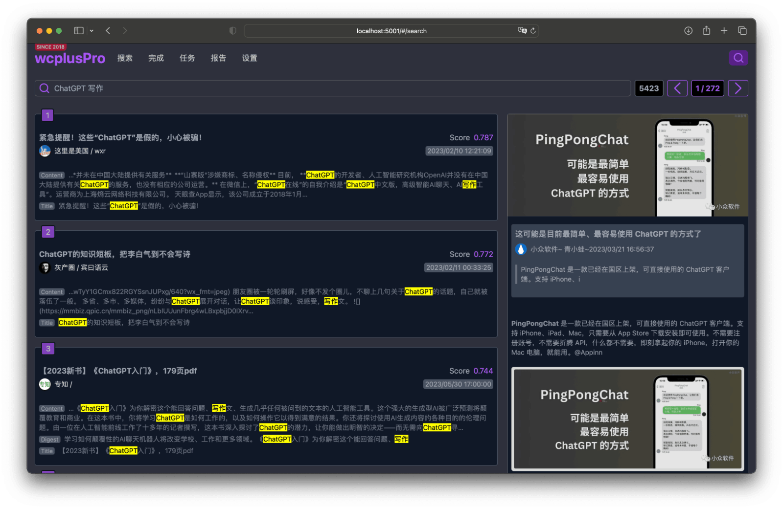 Wcplus 微信公众号数据分析