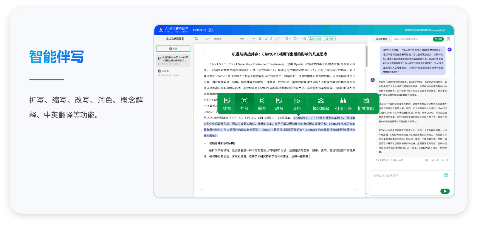 知网CNKI AI 学术研究助手