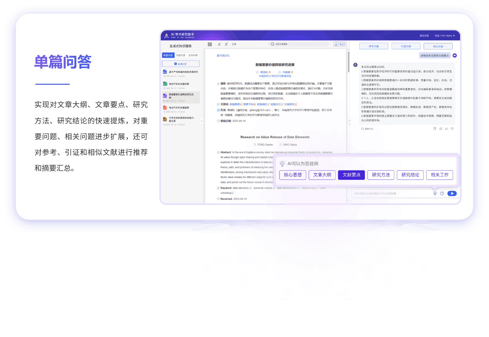 知网CNKI AI 学术研究助手