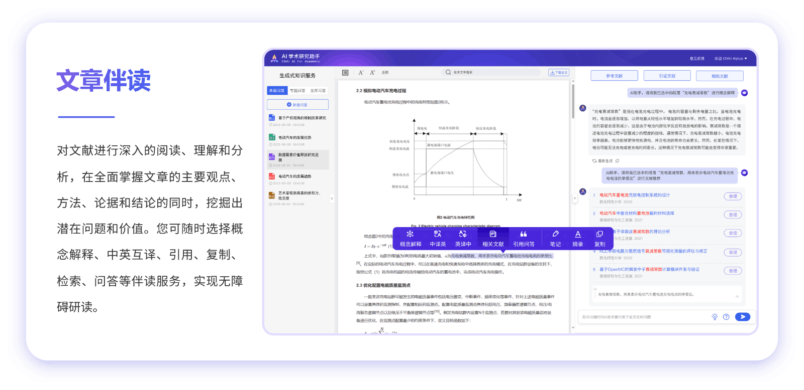 知网CNKI AI 学术研究助手