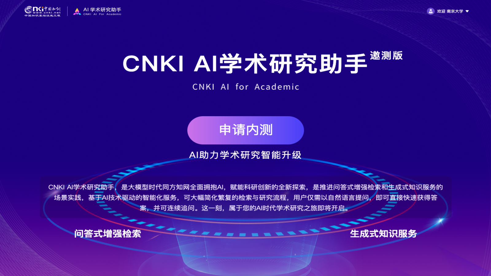 知网CNKI AI 学术研究助手