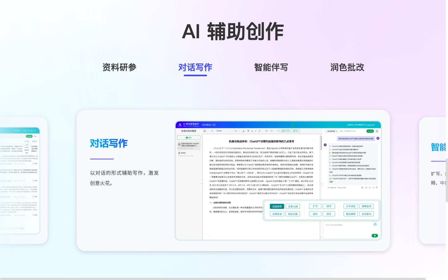 知网CNKI AI 学术研究助手