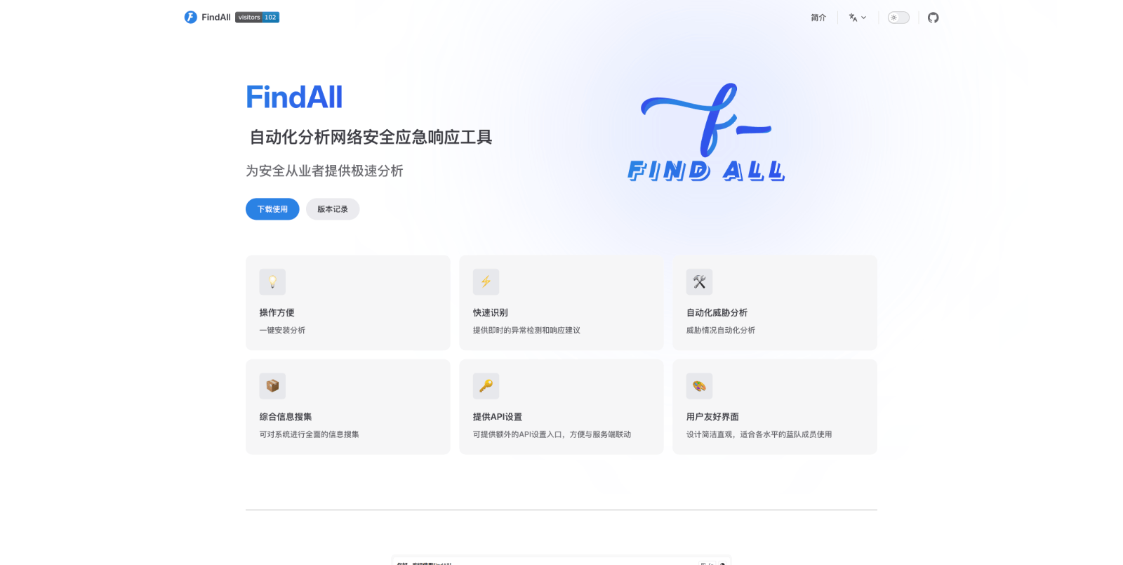 FindAll 网络安全应急响应