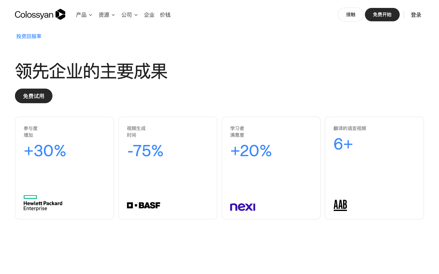 Colossyan AI视频制作