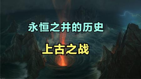 40-暴雪官方魔兽小说：魔兽上古之战三部曲 ：[]