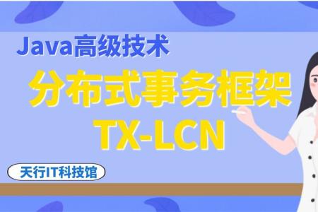 JAVA高级工程师就业必备课程