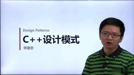 C++设计模式原理与实战视频课