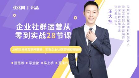 20堂即学即用的全体系社群课