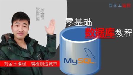 MySQL DBA从入门到删库跑路