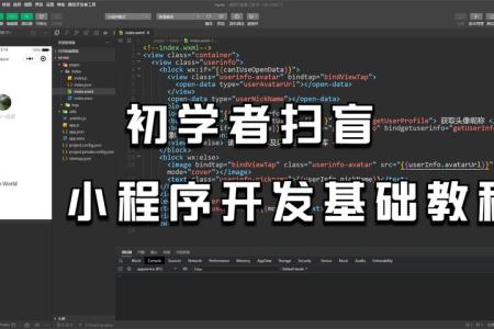小程序开发从入门到精通视频课