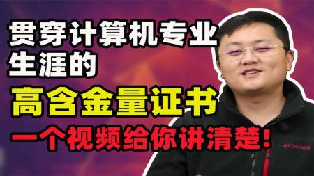 国家级计算机专业证书视频课程