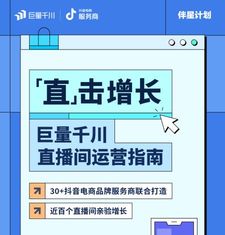 直播间爆单有技巧？收好这份巨量千川官方运营指南！
