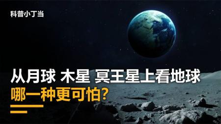 从月球眺望地球时，宇航员们都感到恐慌，原因却出奇的一致！