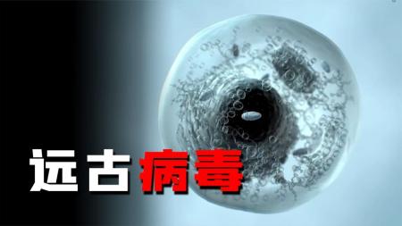 温室效应加剧，南极冰川融化速度加快，或将释放未知远古病毒