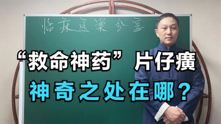 中国2大救命“神药”，中医誓死守护的方子，却无偿上交给国家？