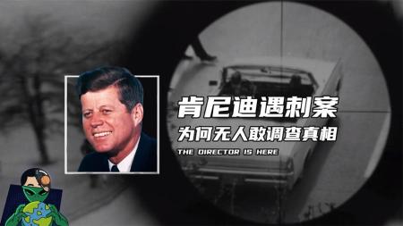 肯尼迪总统被当街刺杀，58年过去了，遇刺真相为何无人敢说？