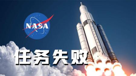 NASA宣告任务失败，到底意味着什么？人类注定无法走出地球？