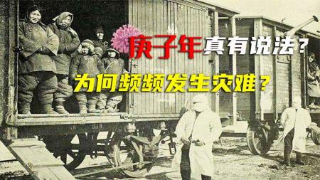 60年一轮回的庚子年，注定了灾难的发生？答案隐藏在《地母经》