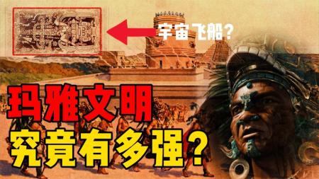 玛雅人多残酷？被怀疑不属于地球的文明，玛雅文明为何突然消失？