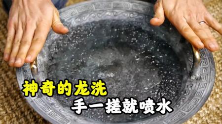 古代皇帝用的“龙洗”，为什么手一搓就会喷水？看完佩服古人智慧