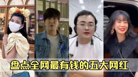 盘点全网壕无人性的五大网红，倪海杉一言不合送礼物，白冰惹争议