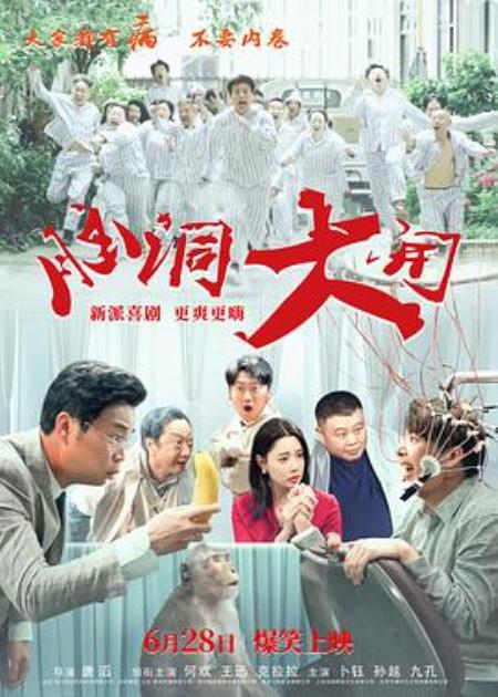 7.5公映《脑洞大开》宣传素材 - 文案网素材