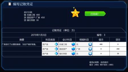 《会计模拟器》游戏截图