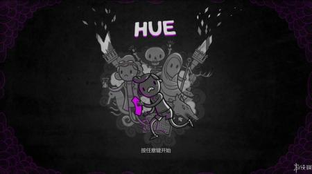 《Hue》中文截图