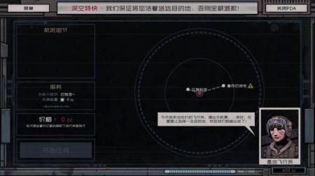 《深空遗物》游戏中文截图